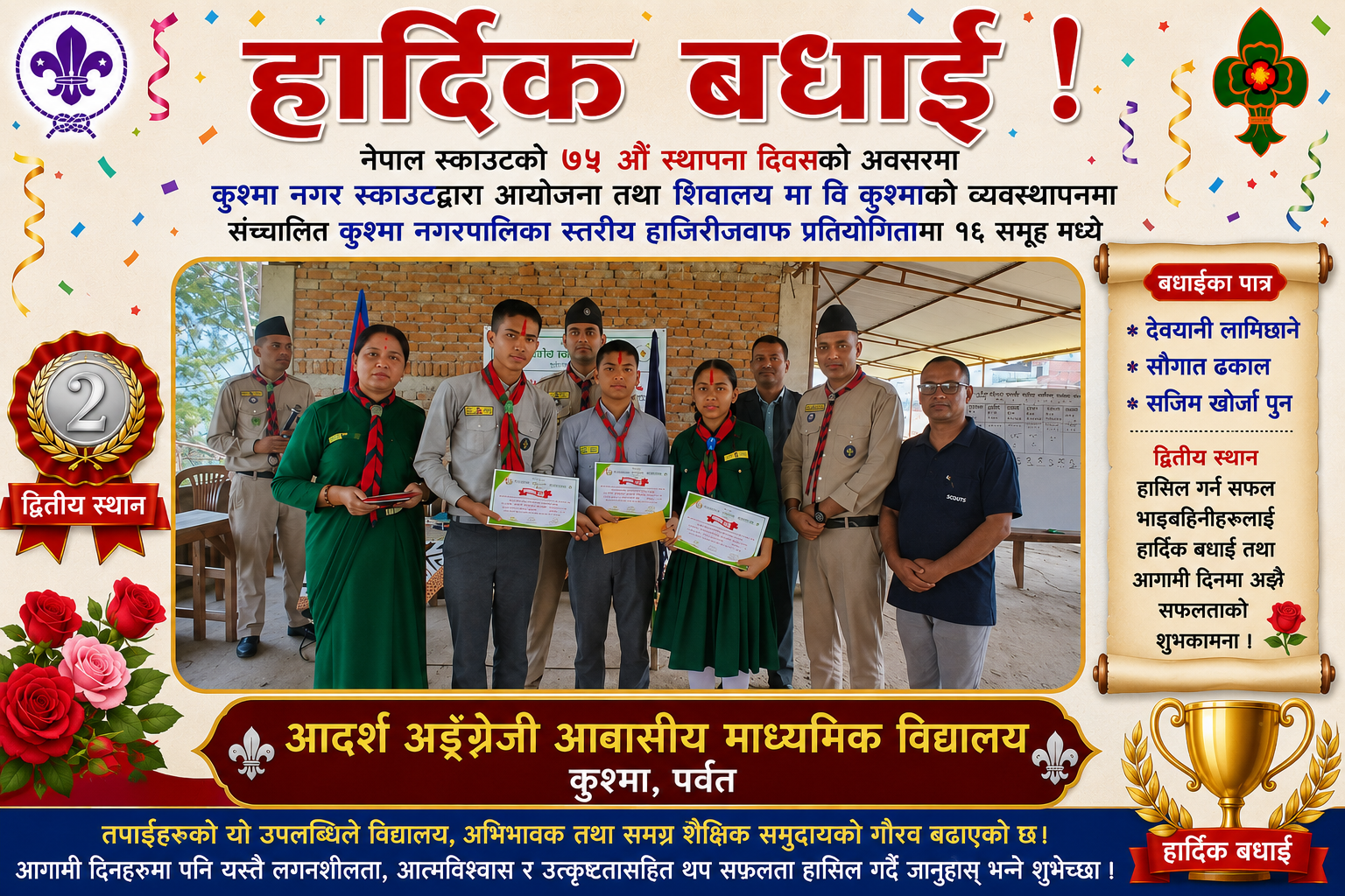 ЁЯМ╣Congratulations and best wishes to the students of Adarsh тАЛтАЛEnglish Boarding Secondary School, Devyani Lamichhane, Sougat Dhakal and Sajim Khorja Pun, who won the second place in the Kushma Municipality Level Qize Competition organized on the occasion of the 75th Foundation Day of Nepal Scout. ЁЯМ╣