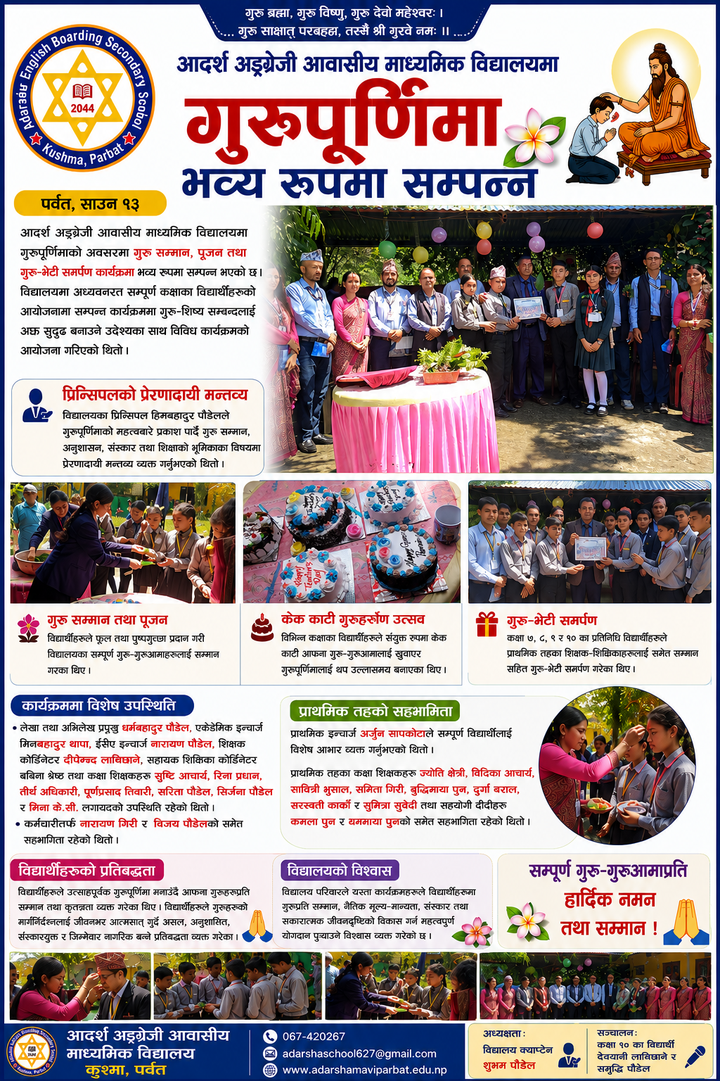 Guru Purnima Celebration: Teacher Honoring, Worship, and Offerings Ceremony